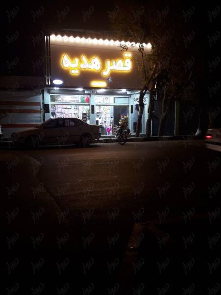 تجاری مسکونی ۲طبقه شاه ابراهیم