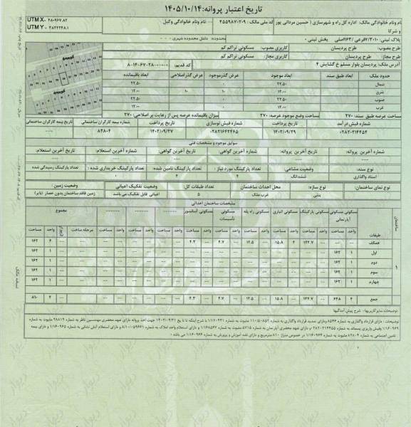 زمین به متراژ 270 متر به‌فروش میرسد