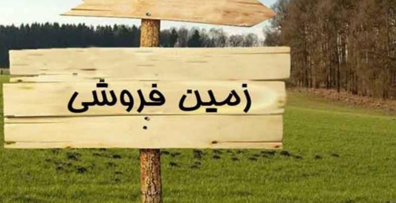 زمین بلوار پانزده خرداد