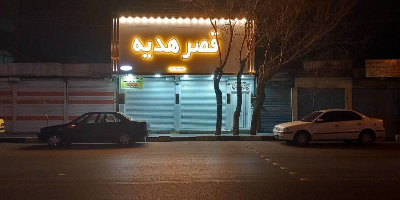 تجاری مسکونی۲طبقه روبرودرمانگاه