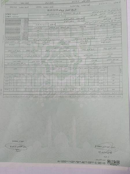 زمین بهاالدینی به متراژ ۱۵۷.۵ متر مربع