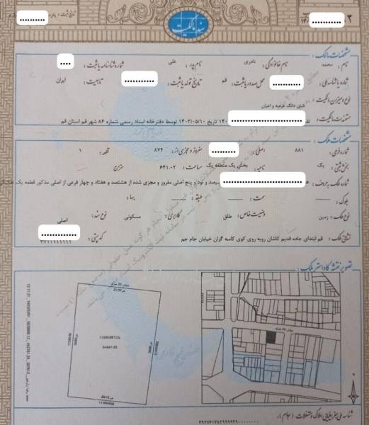 زمین بحر ۲۰ متری ولیعصر