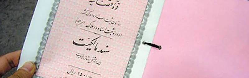 زمین جنوبی با پروانه شش سقف