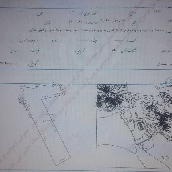                                             پلاک۳۷۱
                                                                                زمین و باغ
                                        در انسجام قم