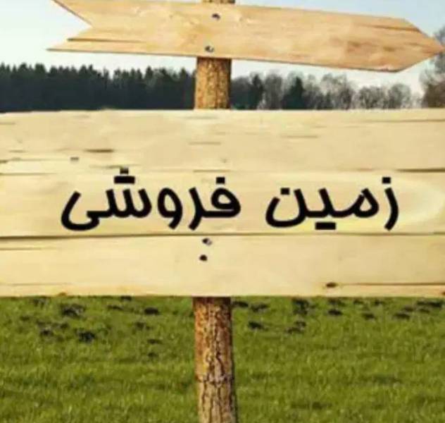                                             یک قواره زمین در کلهری بحر بلوار حیدریان
                                                                                زمین و باغ
                                        در شهر قائم قم
