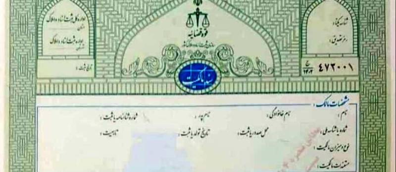 177 متر زمین _ دارای سندتک برگ (سبز)  در جمکران_