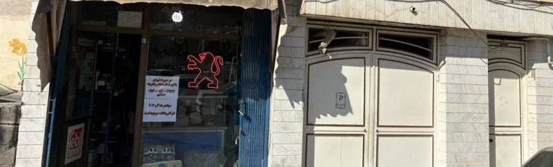                                             ملک با مغازه
                                                                                منزل ویلایی
                                        در طلاب غیر ایرانی قم