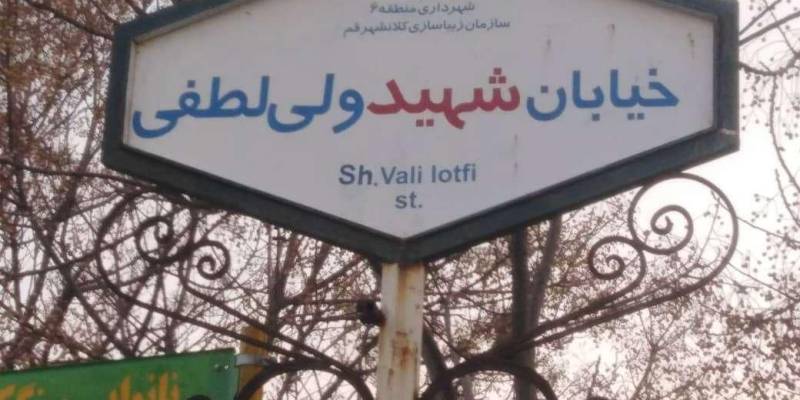                                             شهرک فرمانیه قم توحیدحکمت شمالی کوچه۴حقیقت
                                                                                زمین و باغ
                                        در انسجام قم