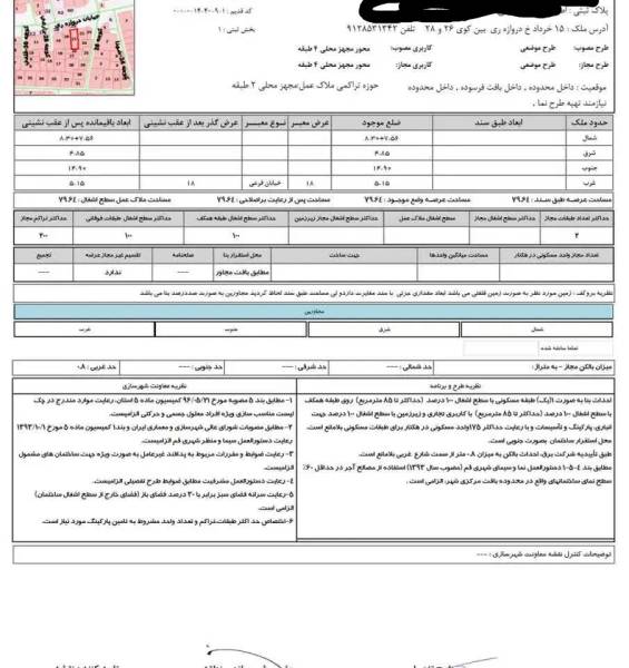                                             زمین80متر تجاری پانزده خرداد
                                                                                زمین و باغ
                                        در  قم