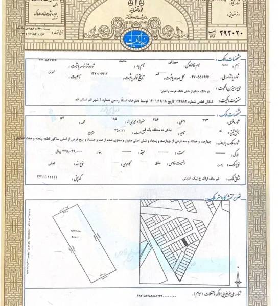                                             فروش زمین
                                                                                زمین و باغ
                                        در  قم
