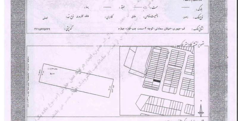                                             فروش زمین، شش دانگ، تک برگ، شمالی
                                                                                زمین و باغ
                                        در سعادتی قم