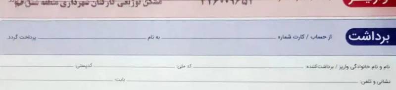                                             فروش فوری فیش زمین مسکن توزیعی کارکنان شهرداری
                                                                                زمین و باغ
                                        در نوقطار قم