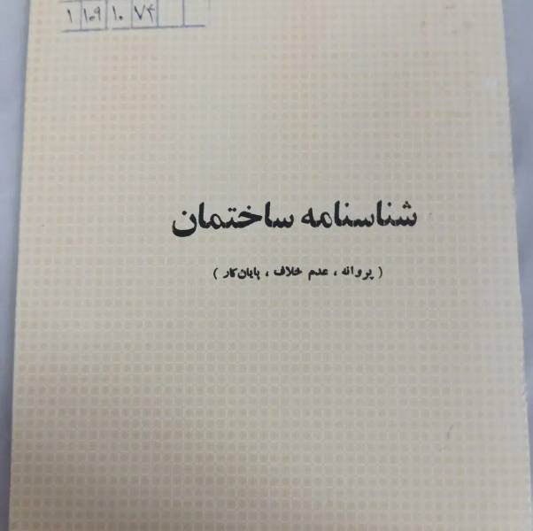                                            زمین ۱۵ خرداد (تهاتر با واحد)
                                                                                زمین و باغ
                                        در شاه سید علی قم
