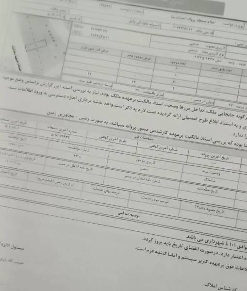 زمین کارگاهی تجاری