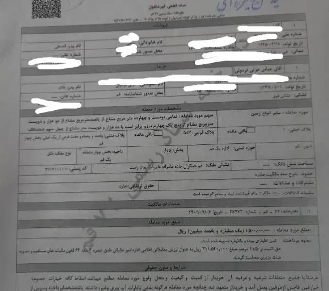                                             زمین سند قطعی
                                                                                زمین و باغ
                                        در باغ کرباسی قم