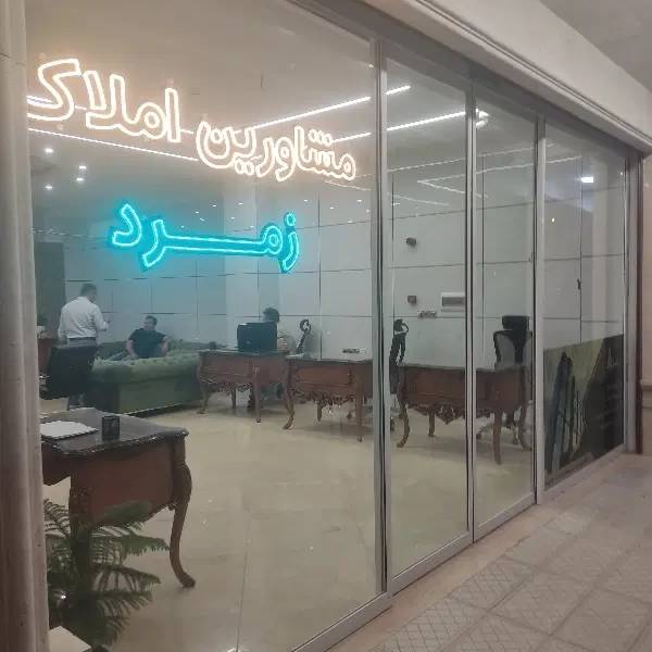                                             110متر دوواحدی فول امکانات
                                                                                آپارتمان
                                        در بنیاد قم