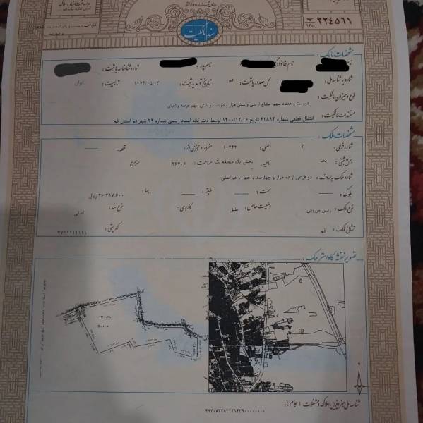                                             زمین اینده دار
                                                                                زمین و باغ
                                        در زمان زاده قم