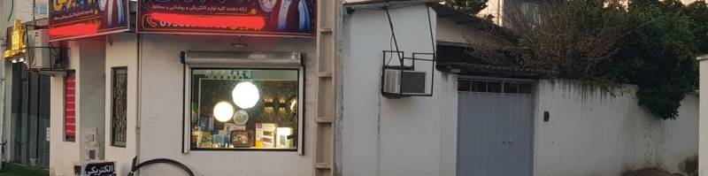 فروش ملک تجاری و مسکونی